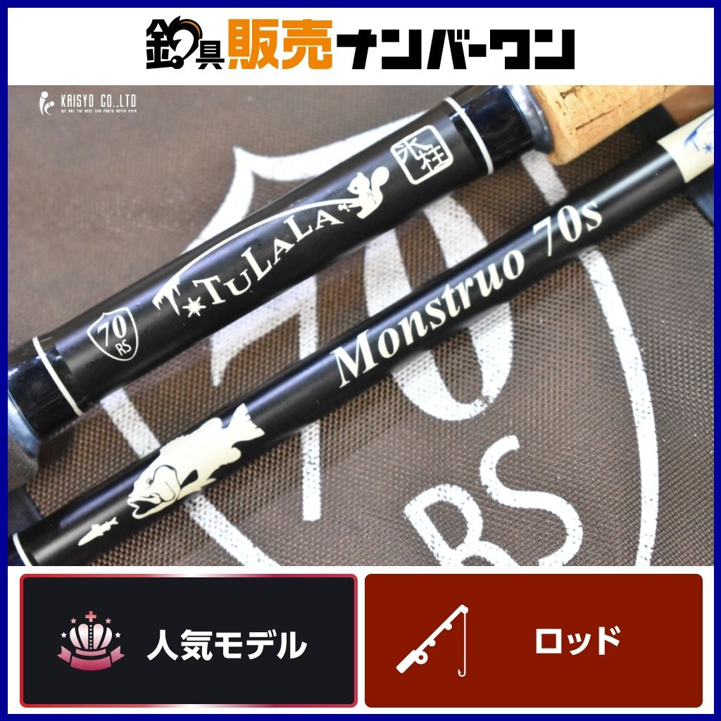 ツララ モンストロ 70S エクストリーム Extream TULALA Monstruo スピニングロッド 2ピース バスフィッシング ブラックバスバス