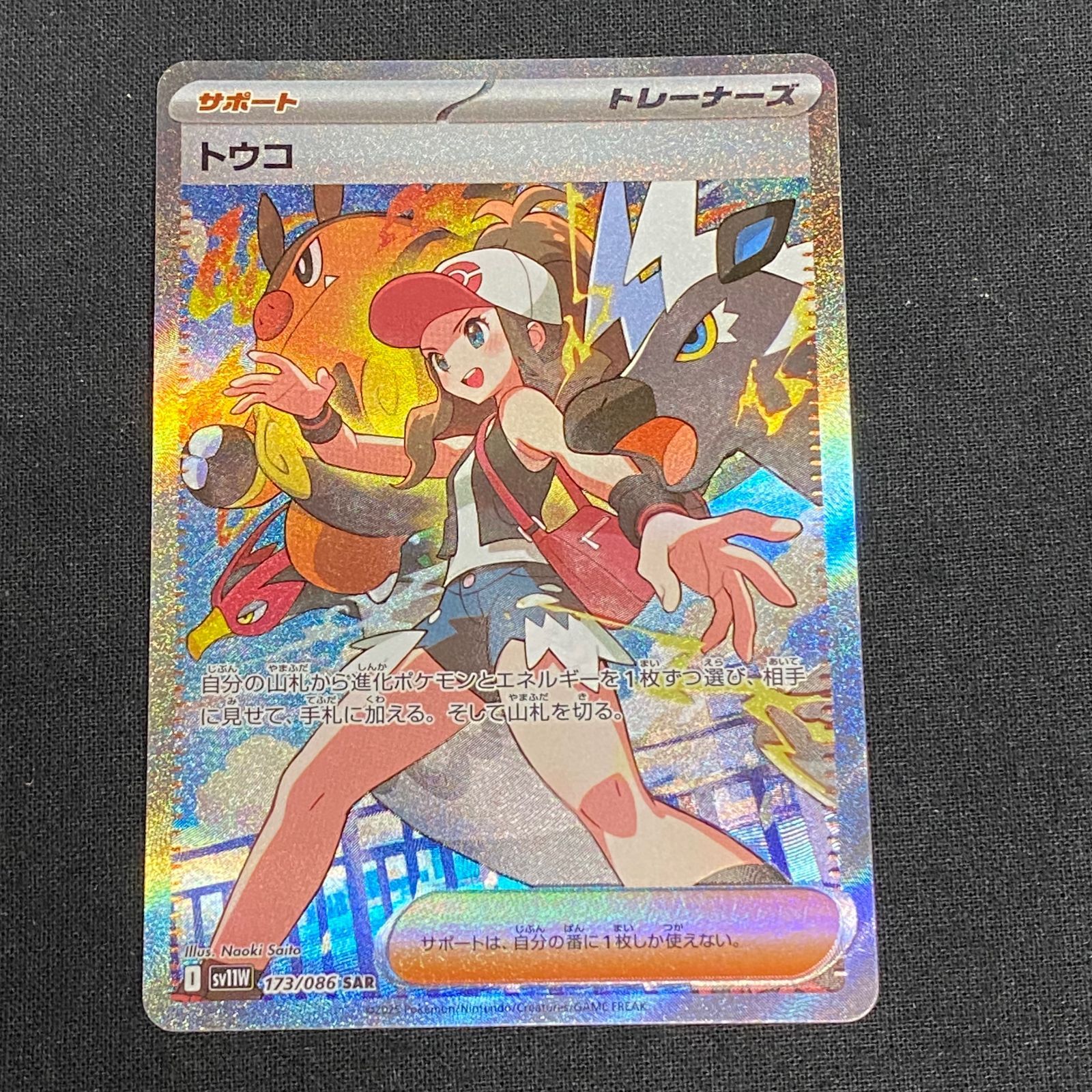 浜館56-298】 ポケモンカード ポケカ トウコ SV11W 173/086 SAR