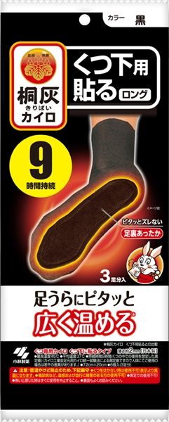 まとめ買い-60点セット 桐灰カイロくつ下用 貼るロング 黒３Ｐ 小林製薬 カイロ