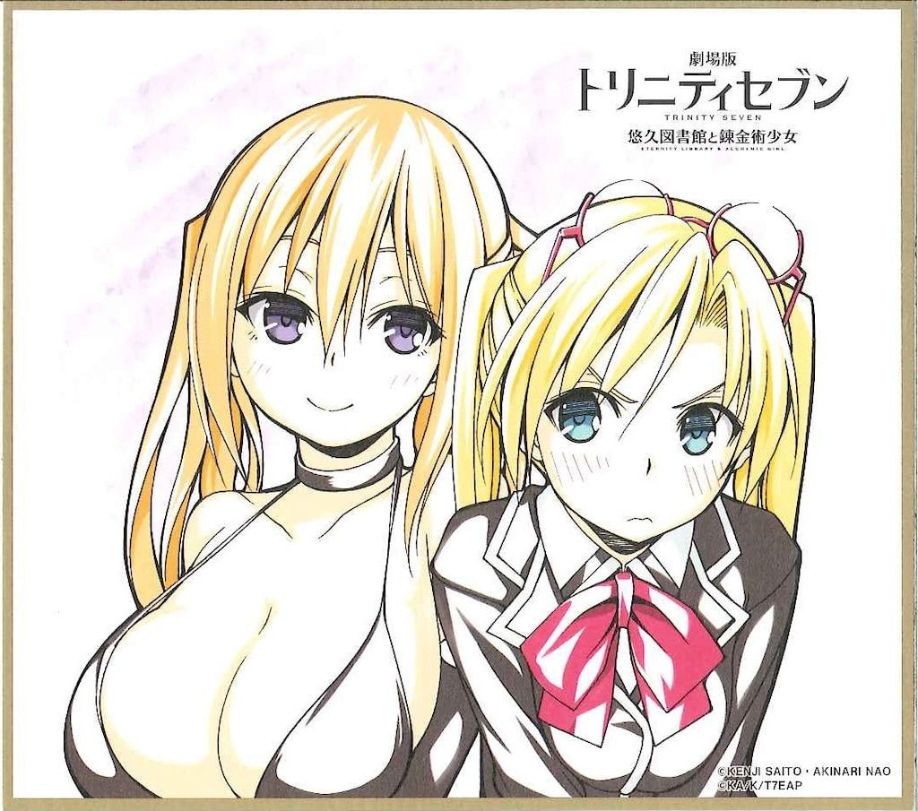 劇場版トリニティセブン -悠久図書館と錬金術少女- 来場者特典