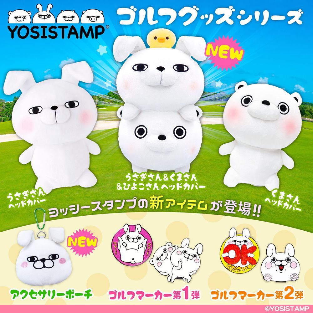ヨッシースタンプ （うさぎさん＆くまさん＆ひよこさん） ヘッドカバー 