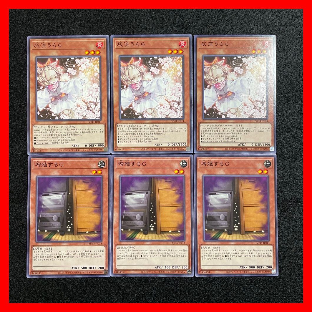 遊戯王 増殖するG×3 灰流うらら×3 セット - メルカリ