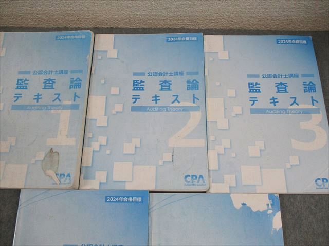 CPA会計学院 公認会計士講座 監査論 テキスト1～3/論文対策集1/2