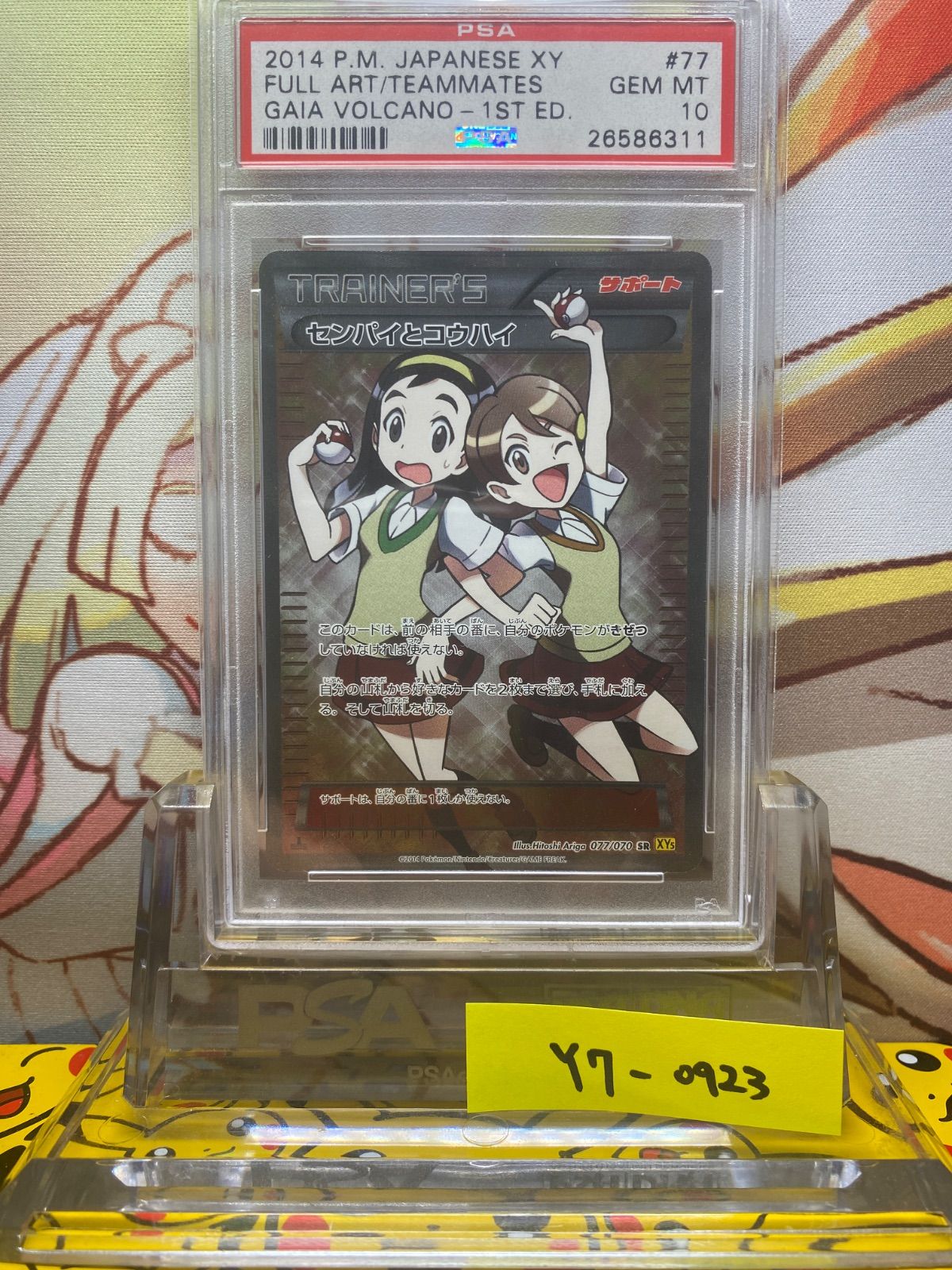 最終値下げPSA10 センパイとコウハイ SR ガイアボルケーノ 077/070