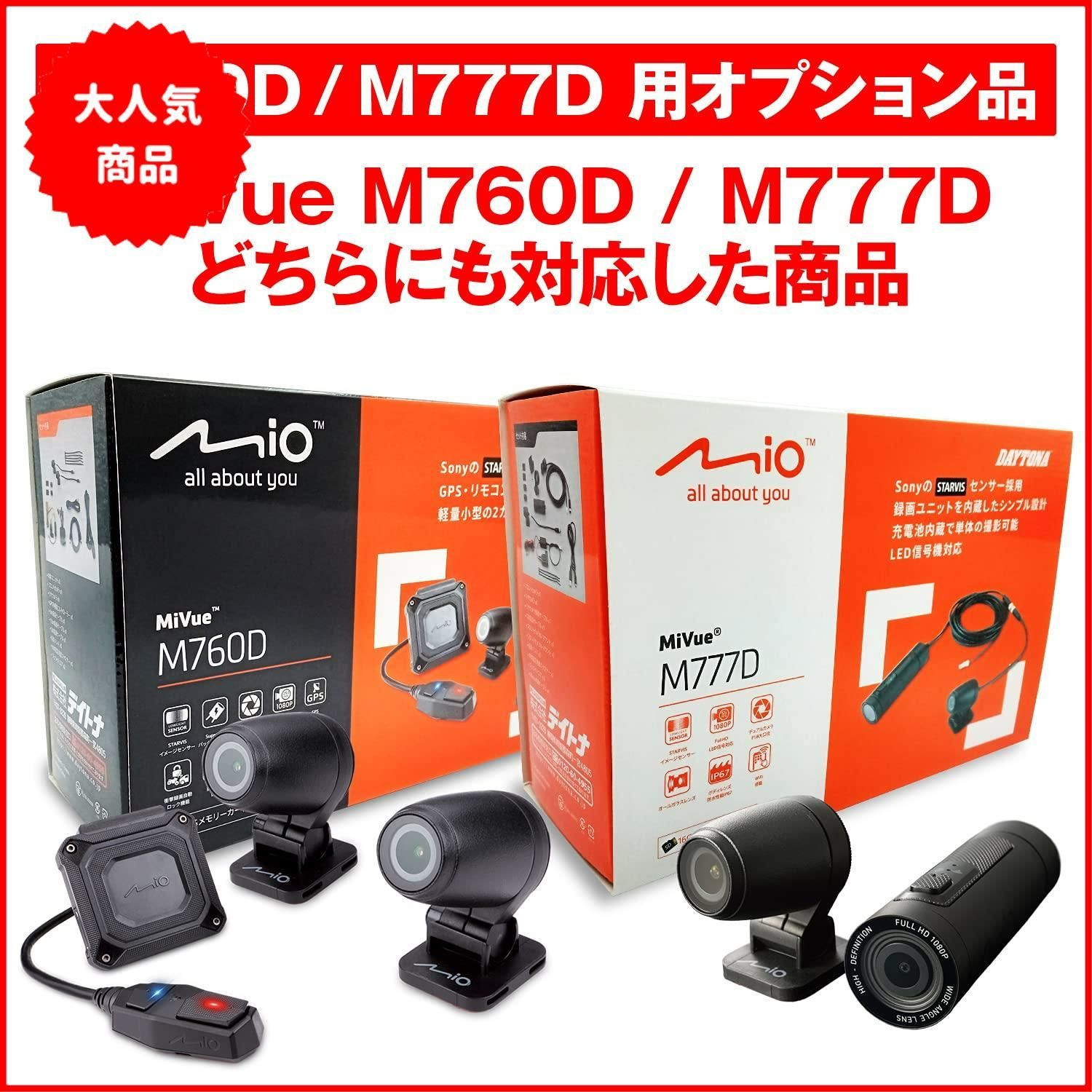 デイトナ(Daytona) バイク用 ドライブレコーダー M760D/M777D用 ...