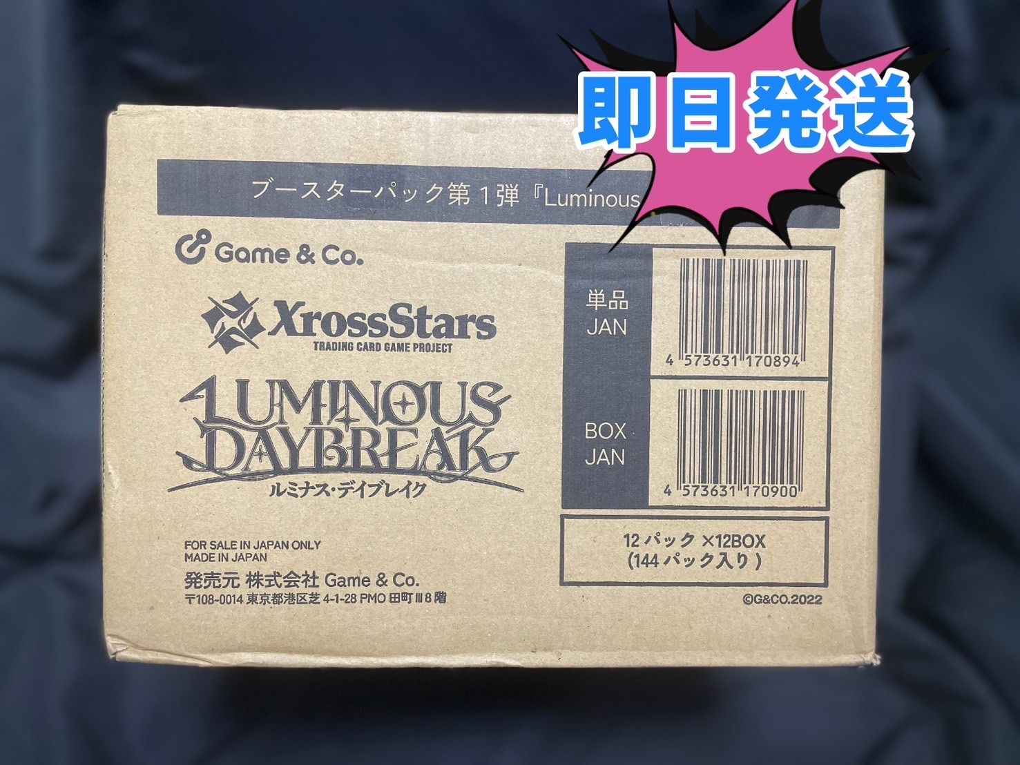 未開封 クロススターズ Xross Stars ルミナス・デイブレイク カートン