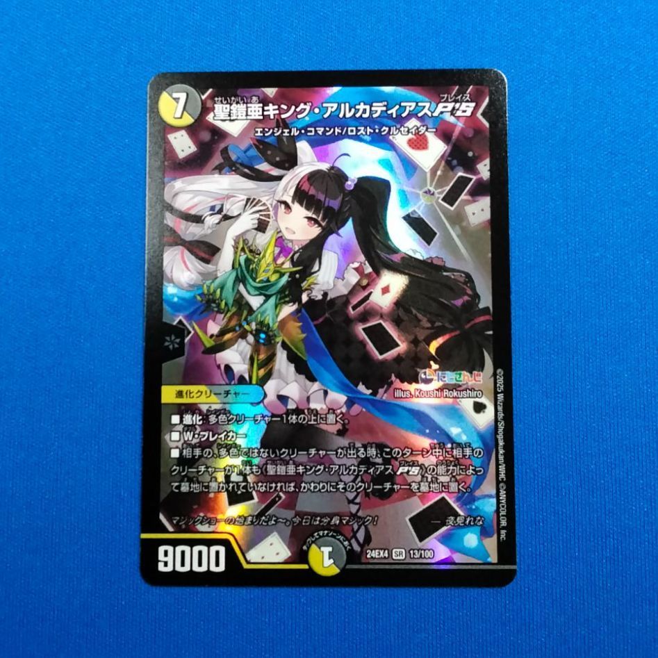 ハイパーアルカディアス4枚 聖霊超王 H・アルカディアス(DM24RP2