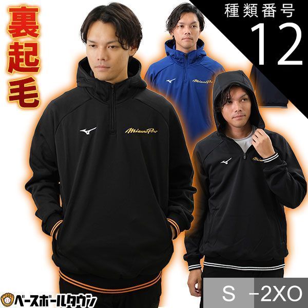 種類12 16 パステルネイビーxホワイト L 野球 裏起毛 ニットパーカー ハーフジップ ジャケット メンズ ミズノプロ 長袖 フード付き フーディー 秋冬用 防寒ウェア 大人 一般用 男女兼用 ユニセックス 12JEAK95