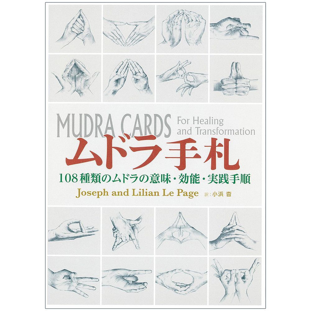ムドラ手札 - Mudra hand 108 types of mudra meanings, effects and practice ...