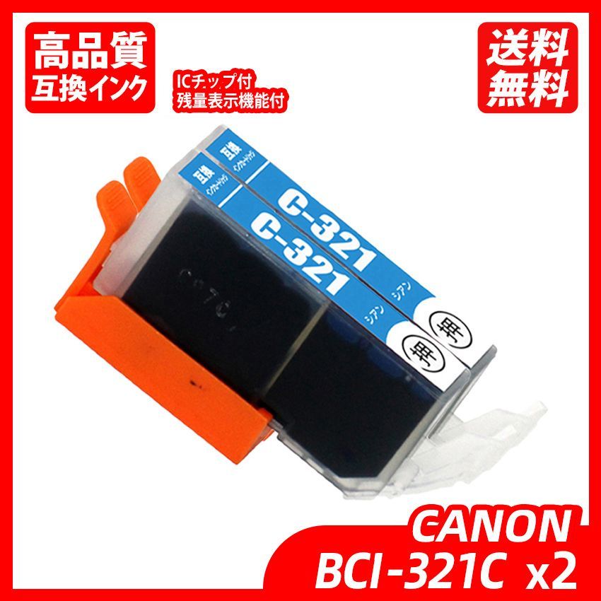 Canon BCI-321Y、Canon BCI-321BK - オフィス用品