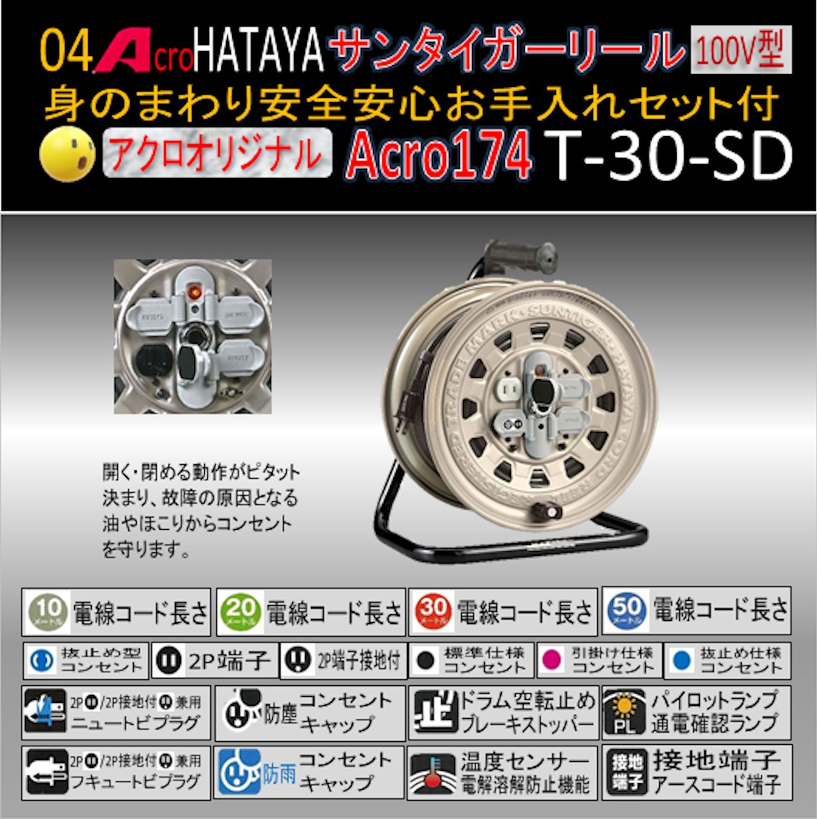 工場直送 Acro174&HATAYAサンタイガーリールT-30-SD-02