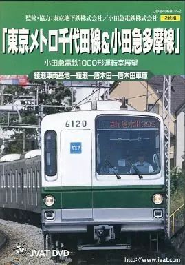 中古】その他DVD JVAT DVD 運転室展望 東京メトロ千代田線