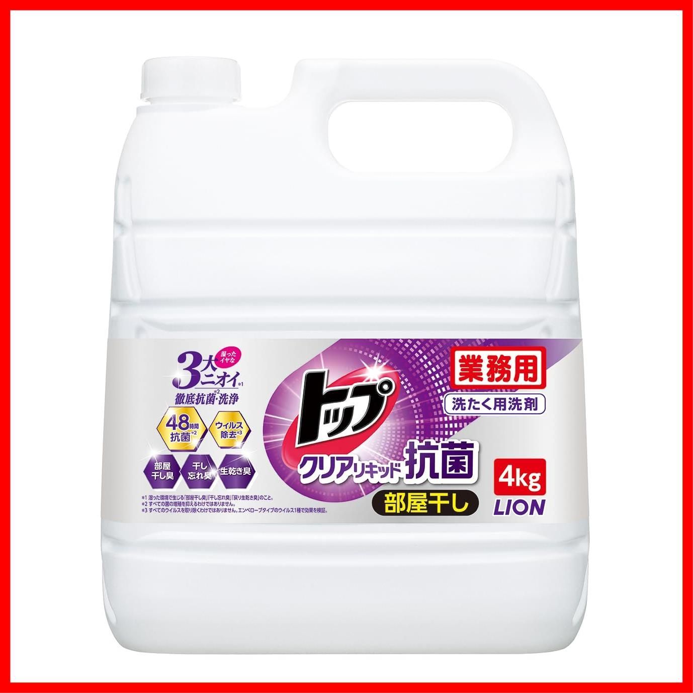 【人気商品】抗菌 4kg 洗濯洗剤 クリアリキッド 詰め替え トップ 蛍光剤無配合 部屋干し 大容量】 洗剤 【業務用 液体