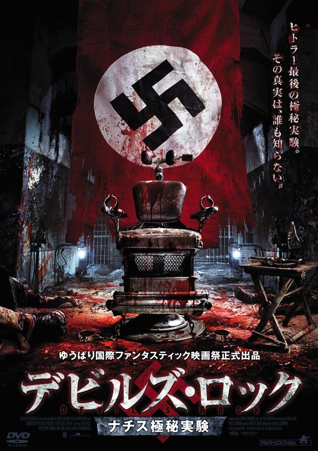 デビルズ ロック ナチス 秘実験 DVD