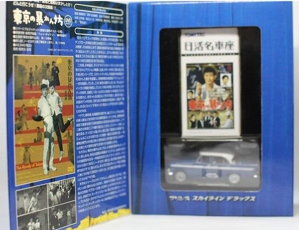 新品 トミカリミテッドヴィンテージ 日活名車座 Vol.1 プリンス