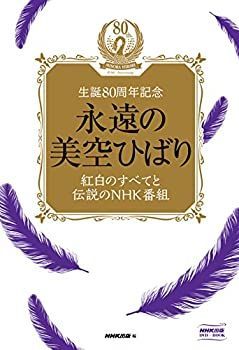 永遠の美空ひばり(中古品) メルカリ