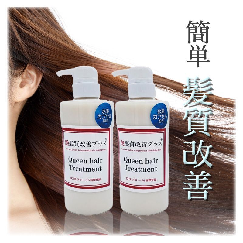 艶髪質改善プラス クイーントリートメント 450ml 2本セット 美容室専売 ダメージヘア ヘアケア