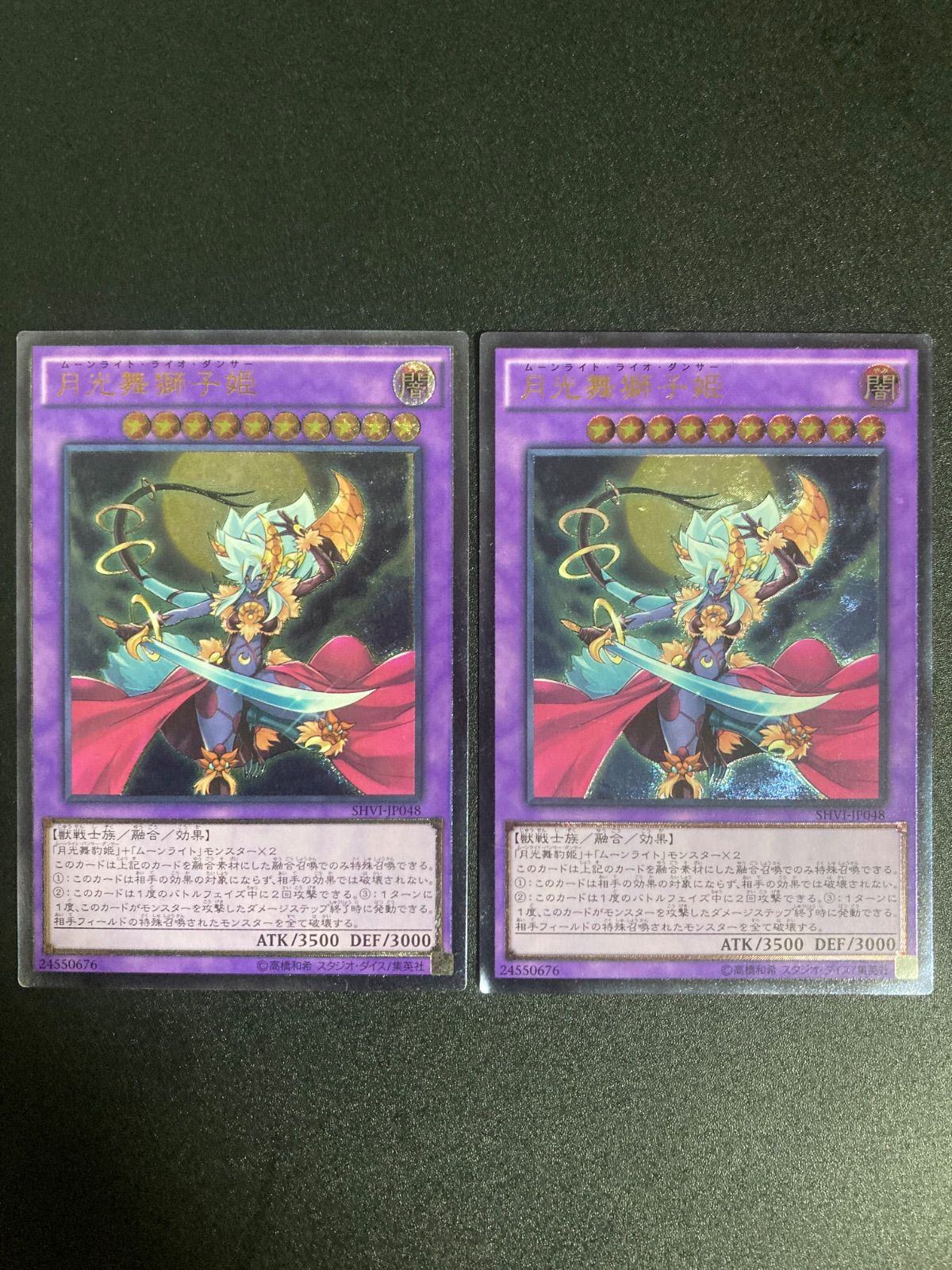 遊戯王 月光舞獅子姫 レリーフ 2枚 - メルカリ