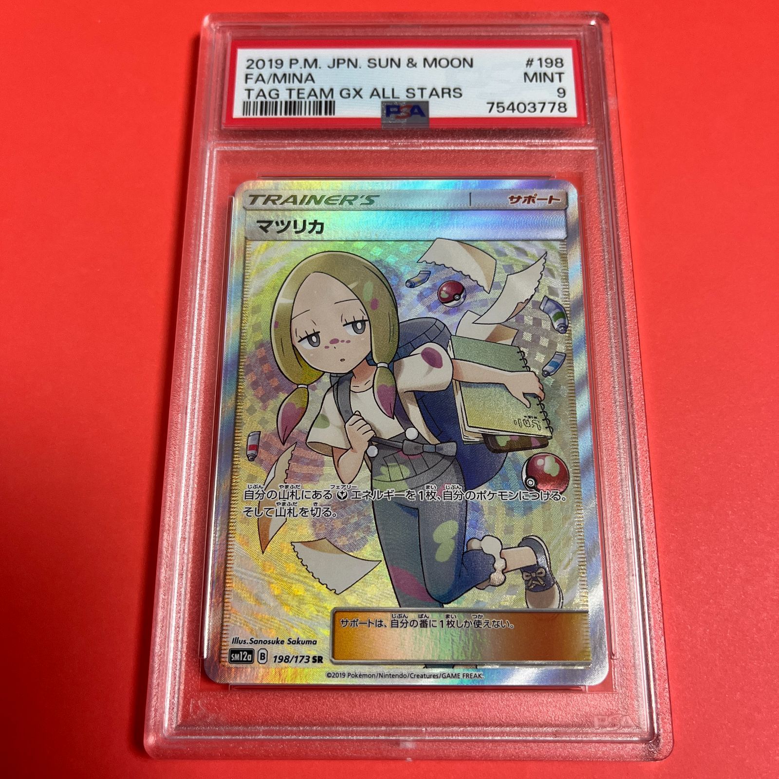 ポケモンカード マツリカ SR PSA 8 鑑定品 ワンオーナー品