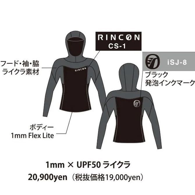 リンコン ウェットスーツ 1mm フード付き サーフジャケット LA