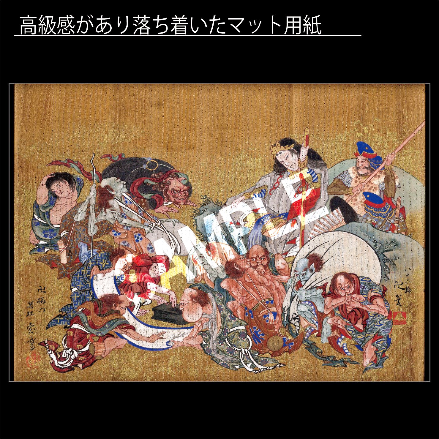 葛飾北斎「須佐之男命厄神退治之図」（1845年）絵馬の模写