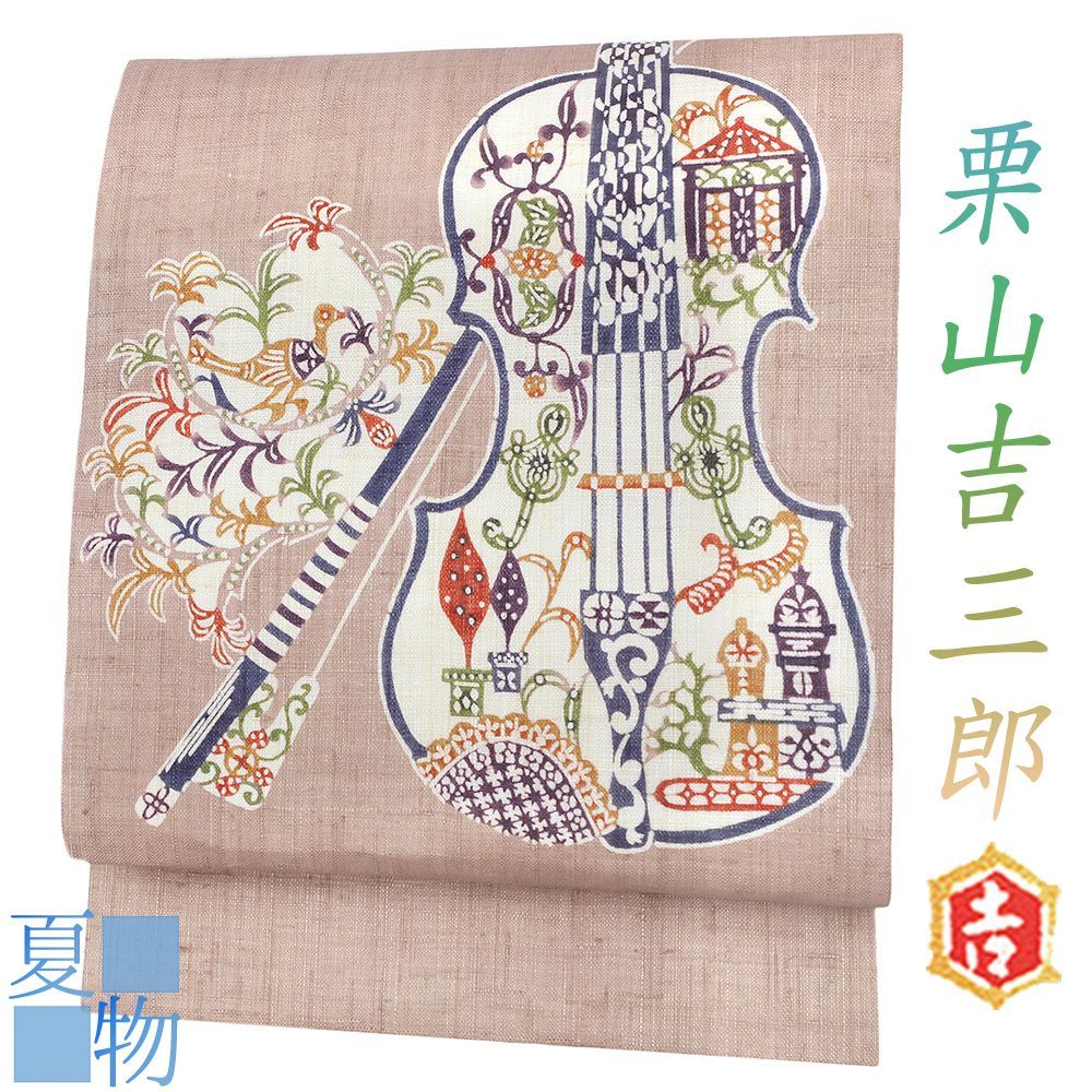 バイオリン柄の名古屋帯 正絹 茶色 あまえ 