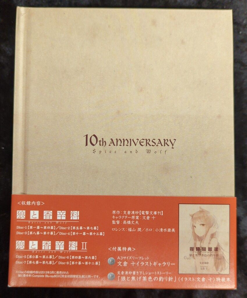 アニメBlu-ray 狼と香辛料 10th ANNIVERSARY Blu-ray BOX - メルカリ