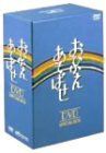中古】おひかえあそばせ DVD-BOX - メルカリ