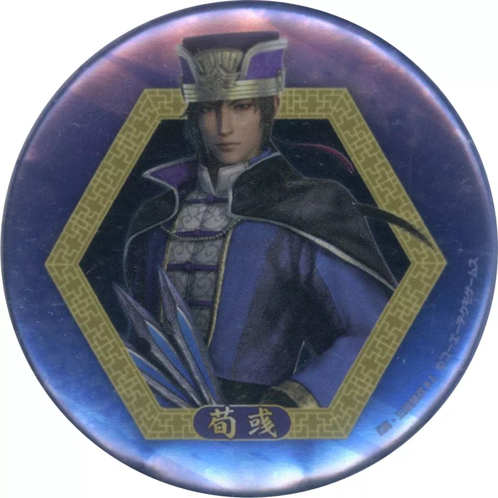 中古】バッジ・ビンズ 荀□ 「真・三國無双8 トレーディング