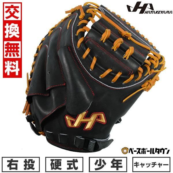 新品未使用】 野球 ハタケヤマ 少年硬式 キャッチャーミット 硬式 捕手 