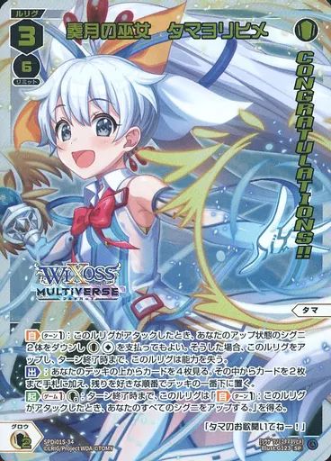 ウィクロス　奏月の巫女　タマヨリヒメ WIXOSS ウィクロス 奏月の巫女 タマヨリヒメ LRP