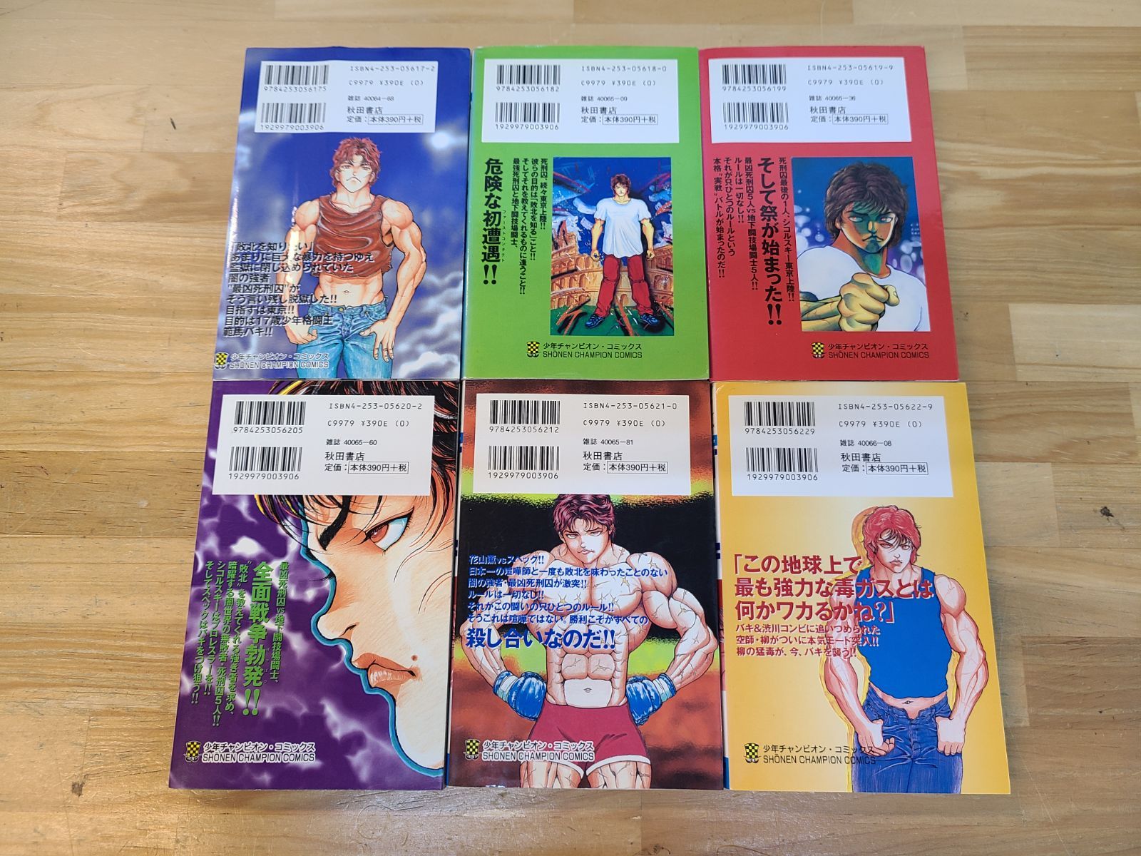 バキ BAKI 1巻～31巻 全巻セット 板垣恵介 初版あり【E3343-001