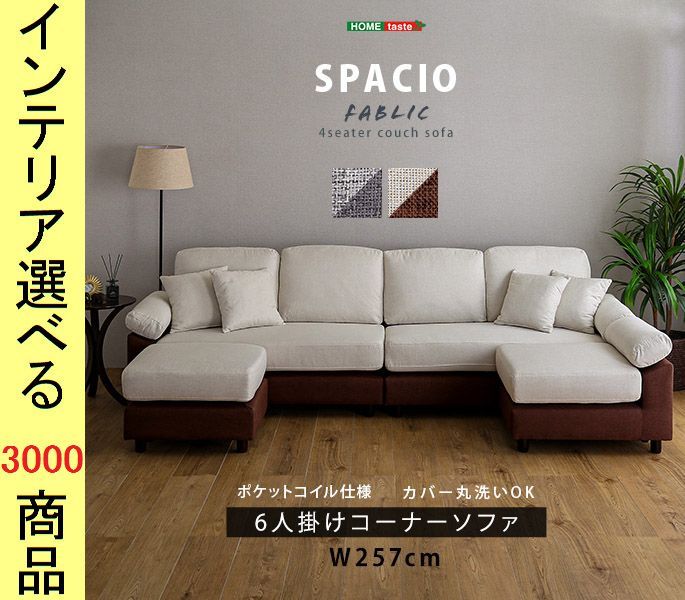 ソファ カウチソファ+オットマン 257×191×78cm ポリエステル 4人掛け