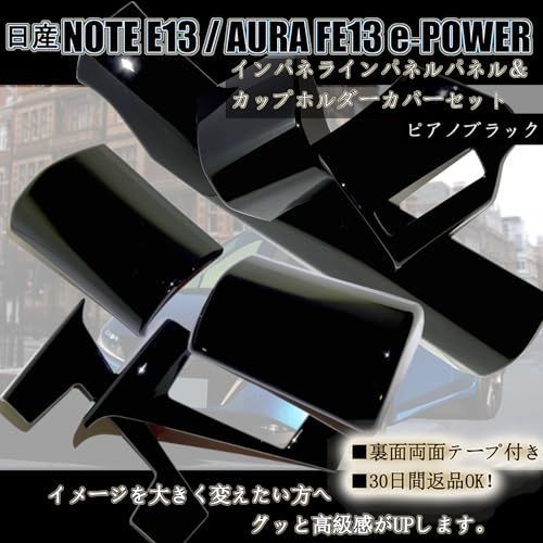 Flatland 日産 ノート E13 オーラ FE13 e-power 内装