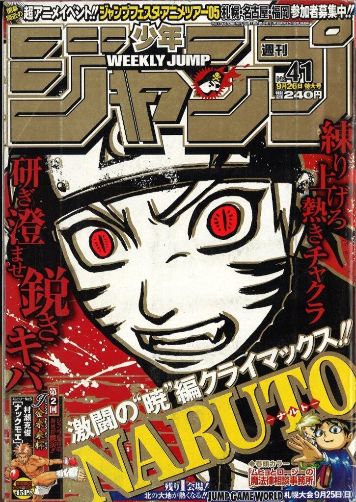 集英社 週刊少年ジャンプ 2005年(平成17年)41号 - メルカリ