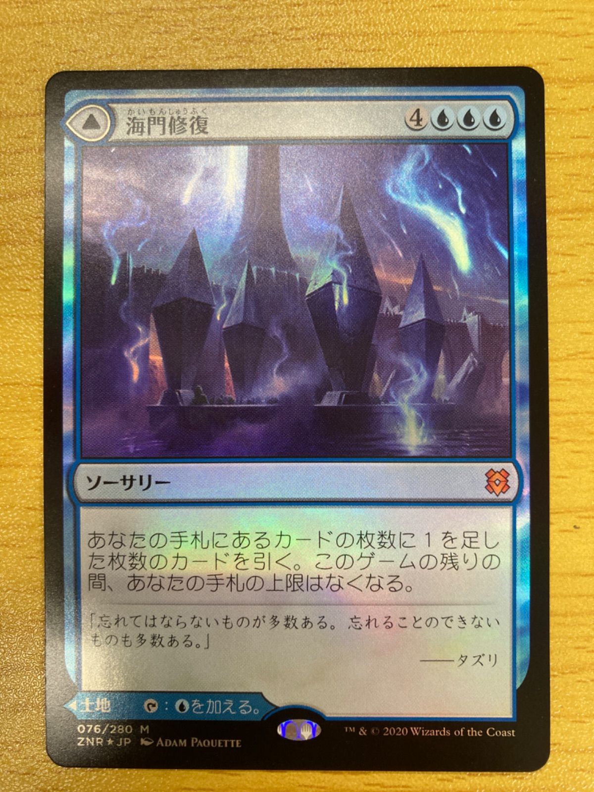 MTG 海門修復 日本語 foil - メルカリ
