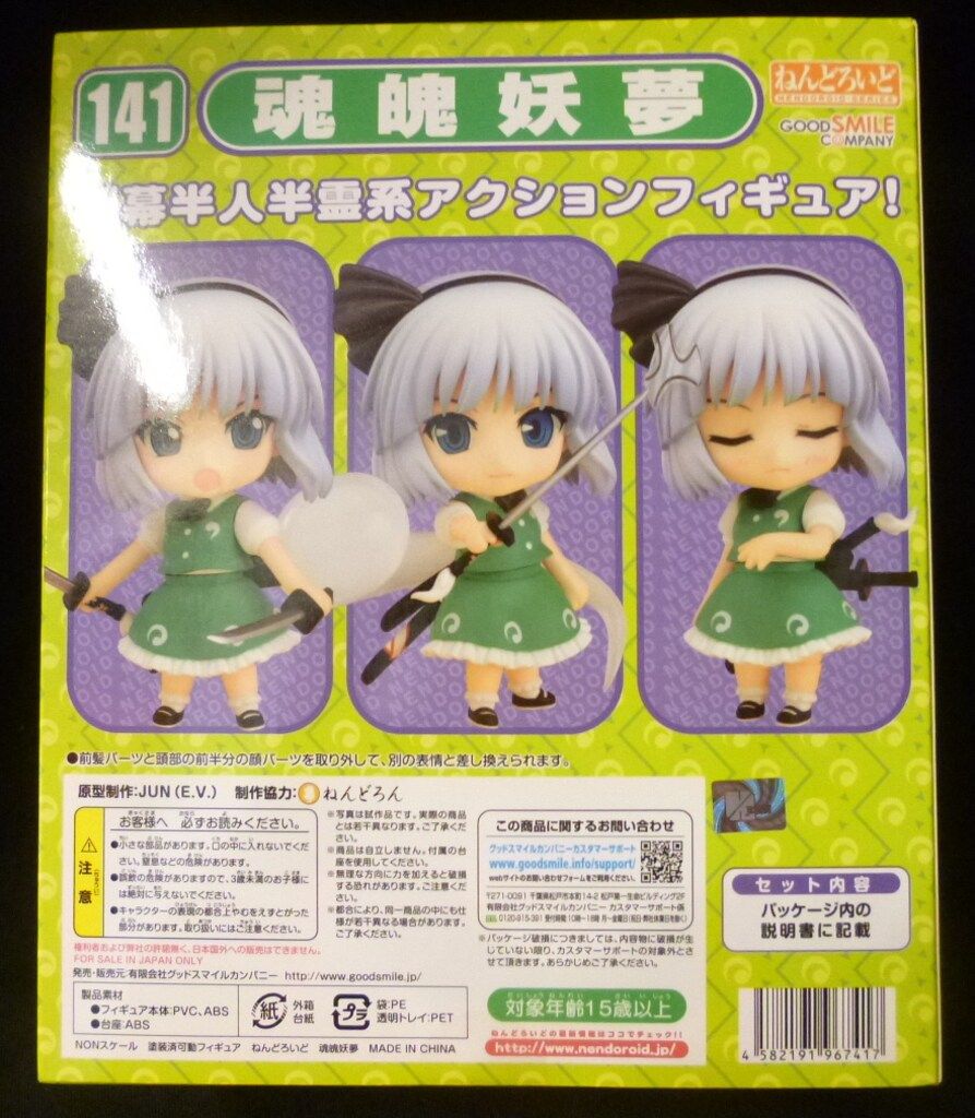 グッドスマイルカンパニー ねんどろいど 東方プロジェクト 魂魄