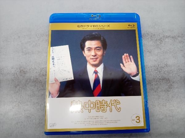 ブルーレイ 名作ドラマBDシリｰズ 熱中時代 Vol.3(Blu-ray Disc)