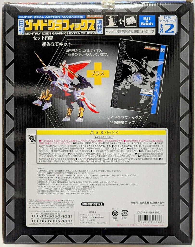 ソルティー　28日発送分　特大サイズ、大サイズ　それぞれ一対2個　門松 タカラトミー 月刊ゾイドグラフィックス 増刊号 購入 オルディオス EX2