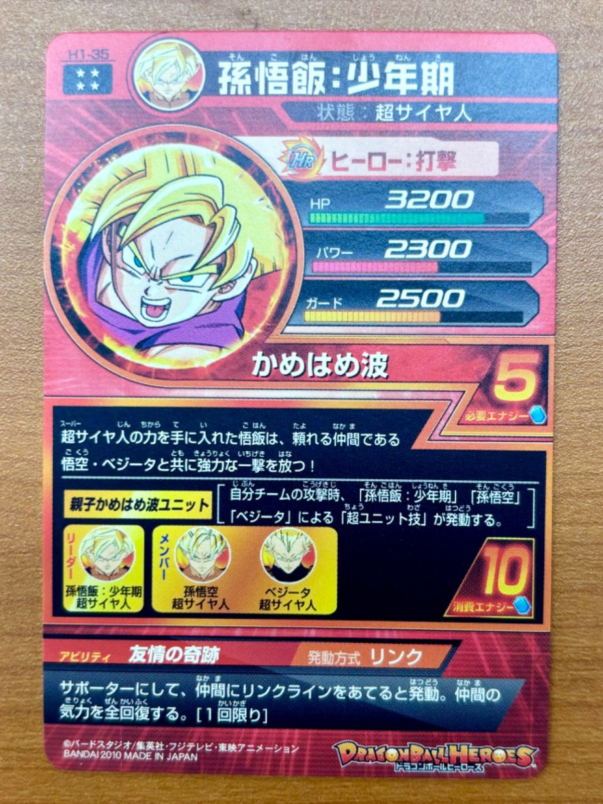 孫悟飯:少年期 H1-35 UR ウルトラレア 初期 ドラゴンボール