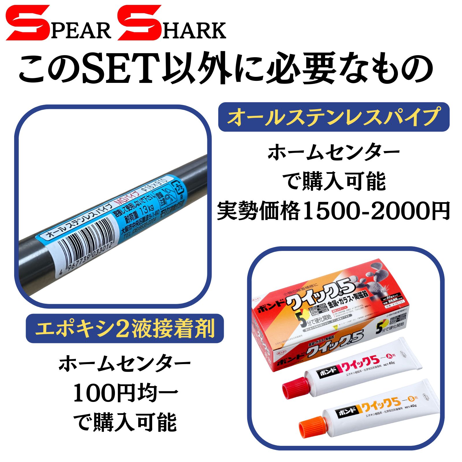 SPEARSHARK 魚突き アクアヤス モリ 自作銛作成キット (ステンレス製) - メルカリ