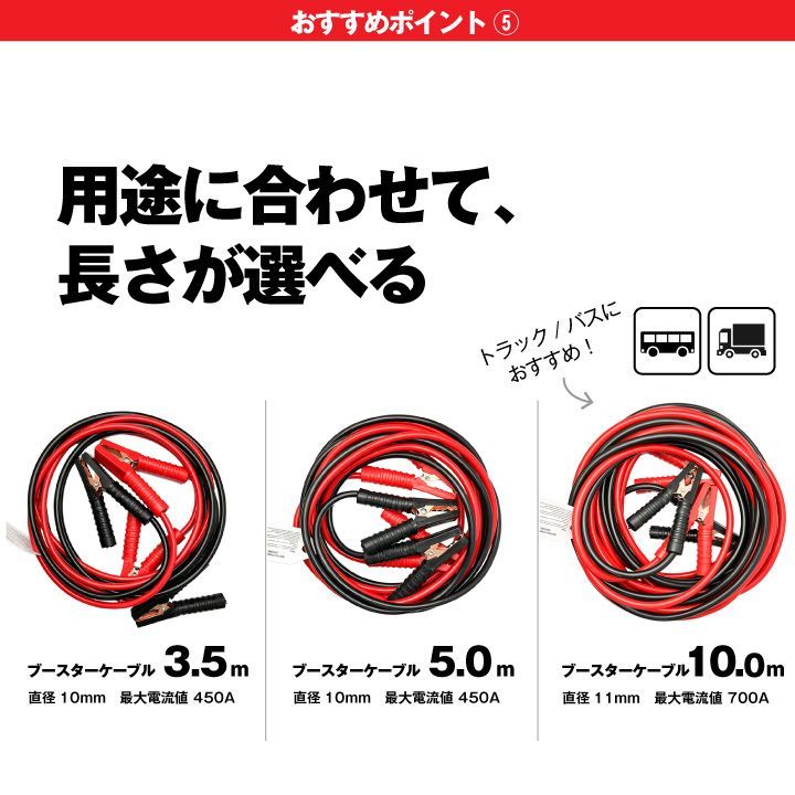 ブースターケーブル