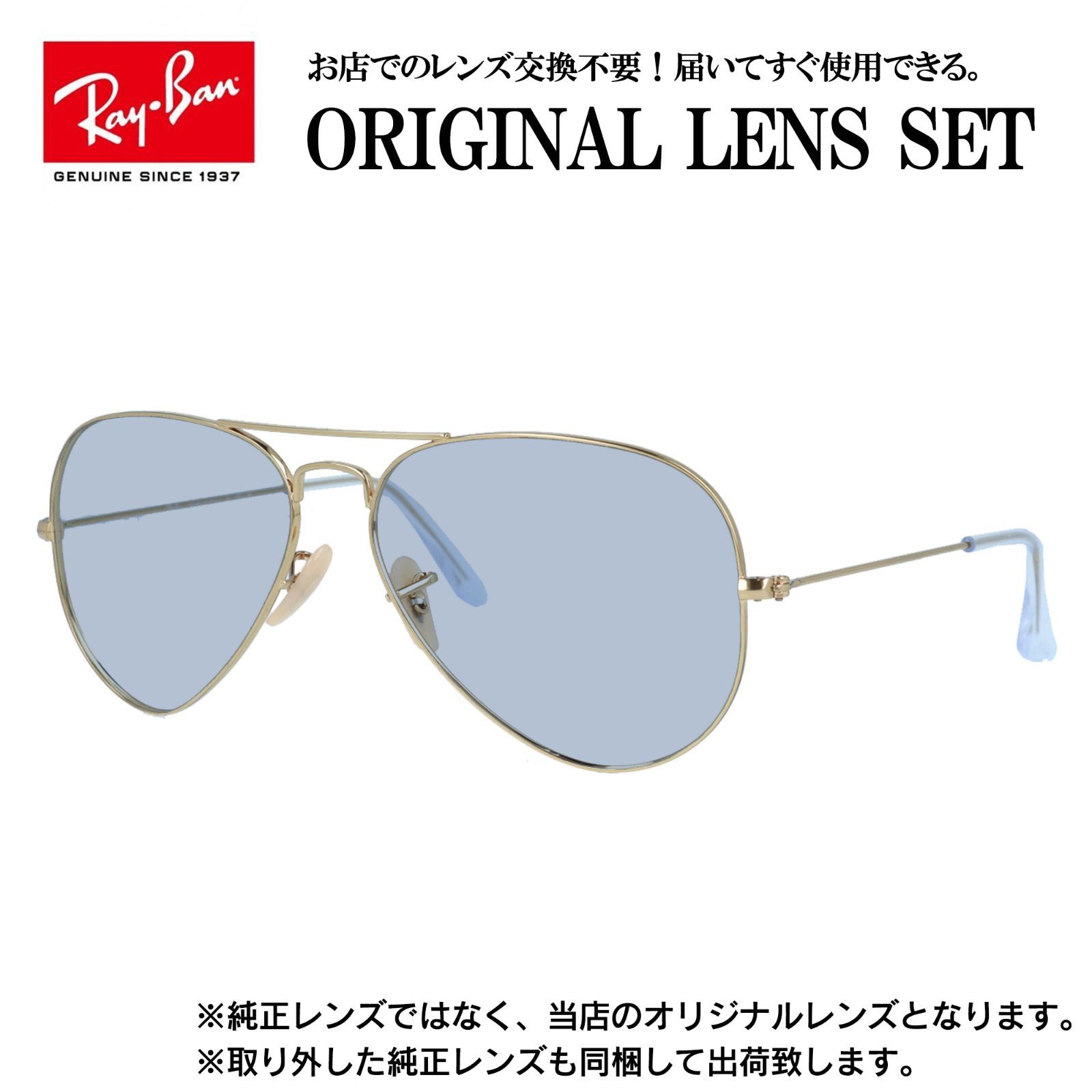 海外正規品】レイバン オリジナルレンズ ライトカラー サングラス Ray 