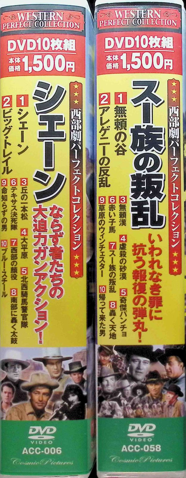 西部劇 パーフェクトコレクション(シェーン・スー族の叛乱）DVD10枚組 2BOXセット DVD - メルカリ