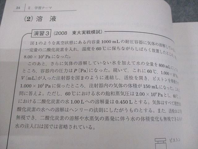 駿台 東京科学大学/東京工業大学 東京科学大(旧東工大)化学 テキスト 2024 夏期/冬期 計2冊 021S0D 駿台 東京科学大学/東京工業大学 東京科学大(旧東工大)化学