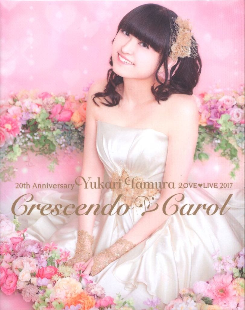 声優Blu-ray 田村ゆかり/20th Anniversary Love・Live