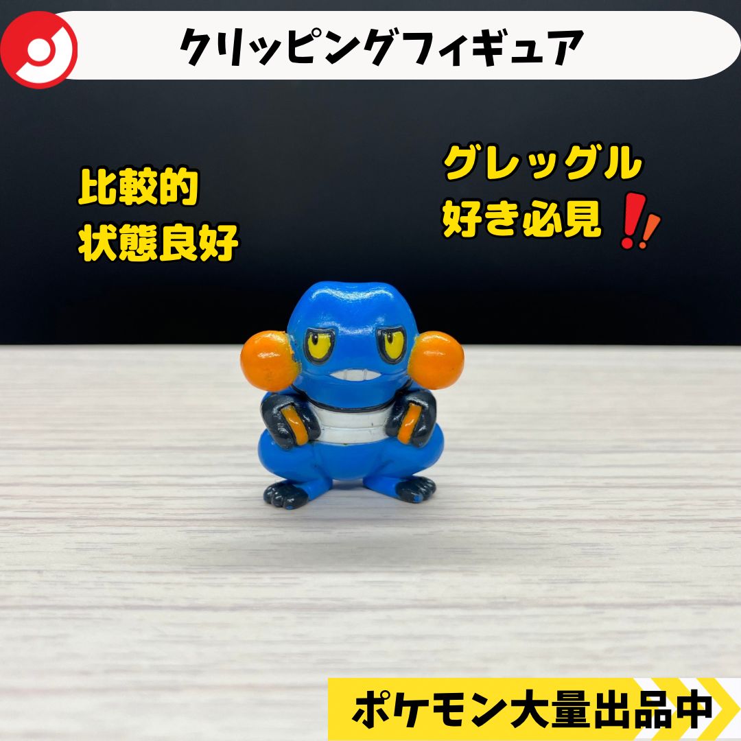 クリッピングフィギュア グレッグル 【A-4 ポケモン フィギュア