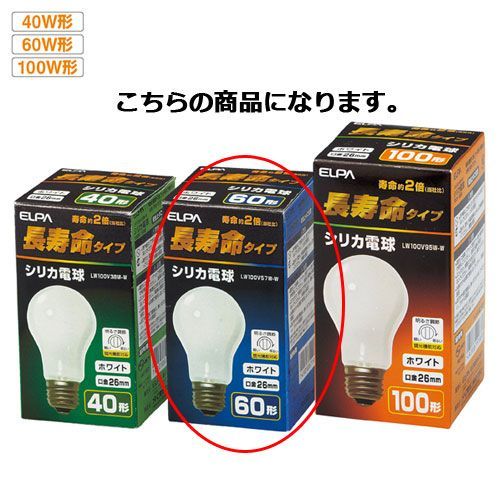 長寿命シリカ電球 60W形