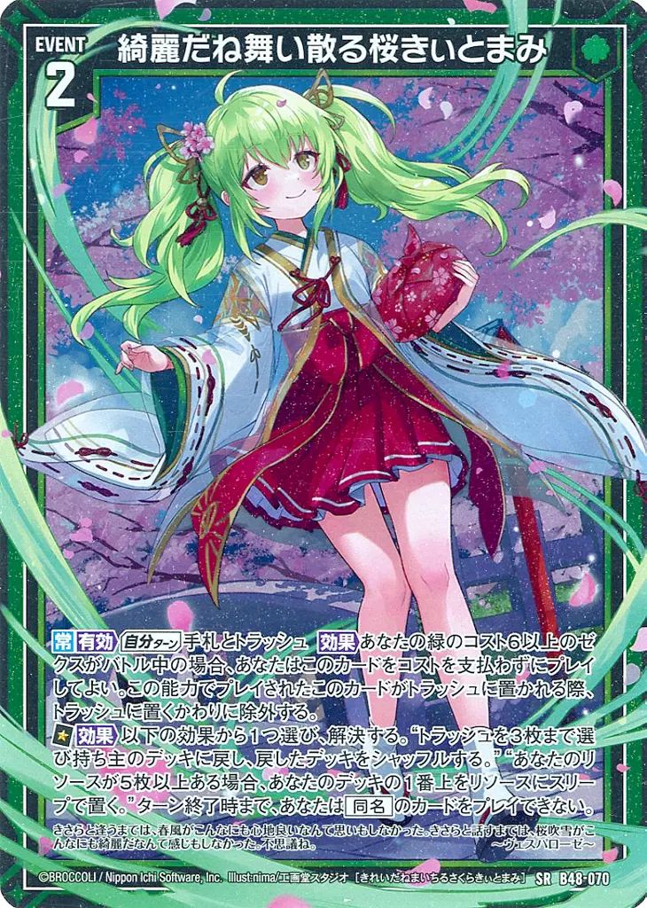 ゆき出品 中古】ゼクス B48-070[SR]：綺麗だね舞い散る桜きぃとまみ - メルカリ