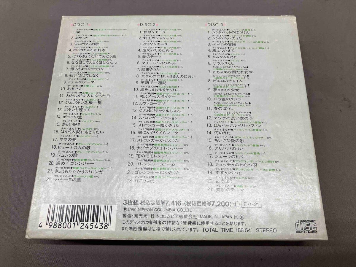 CD 歌のあゆみ2~はつらつ青春時代~
